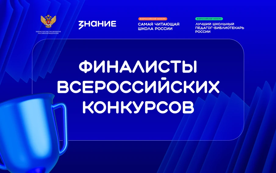Нижегородцы прошли в финал конкурсов библиотечных практик общества «Знание»